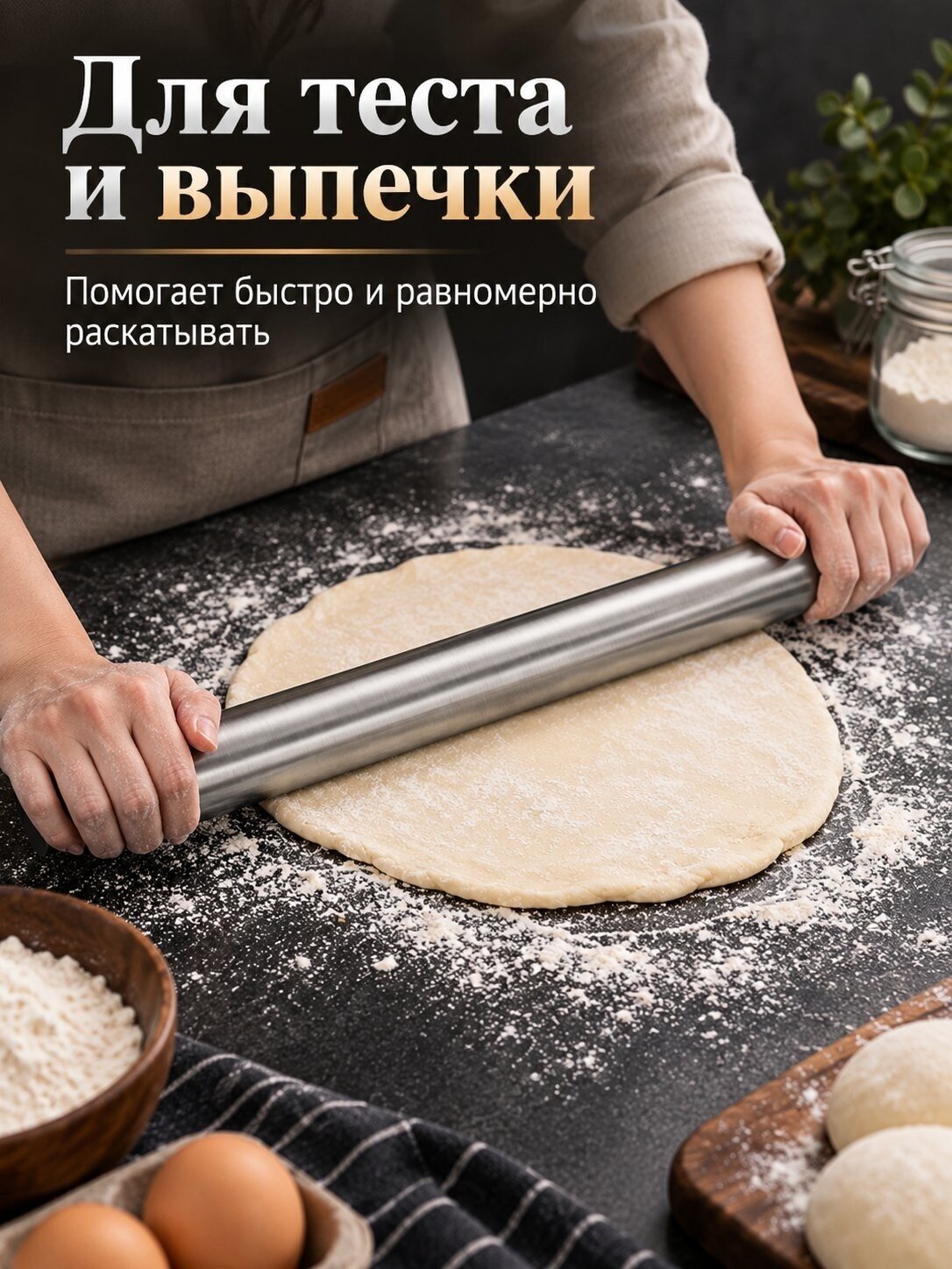 Скалка для теста из нержавеющей стали 304 для кухни 33см