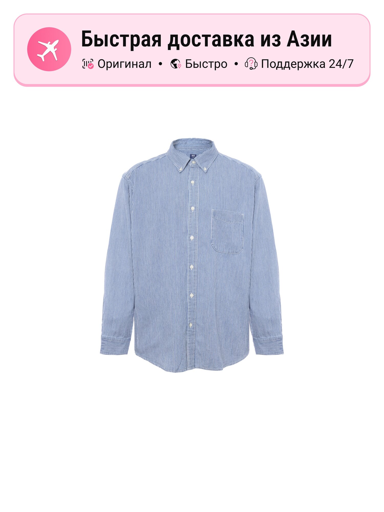 Рубашка Uniqlo UNIQLO