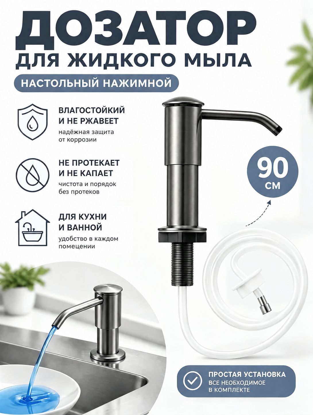 Кухонный диспенсер для моющего средства, Артикул: 5563831087
