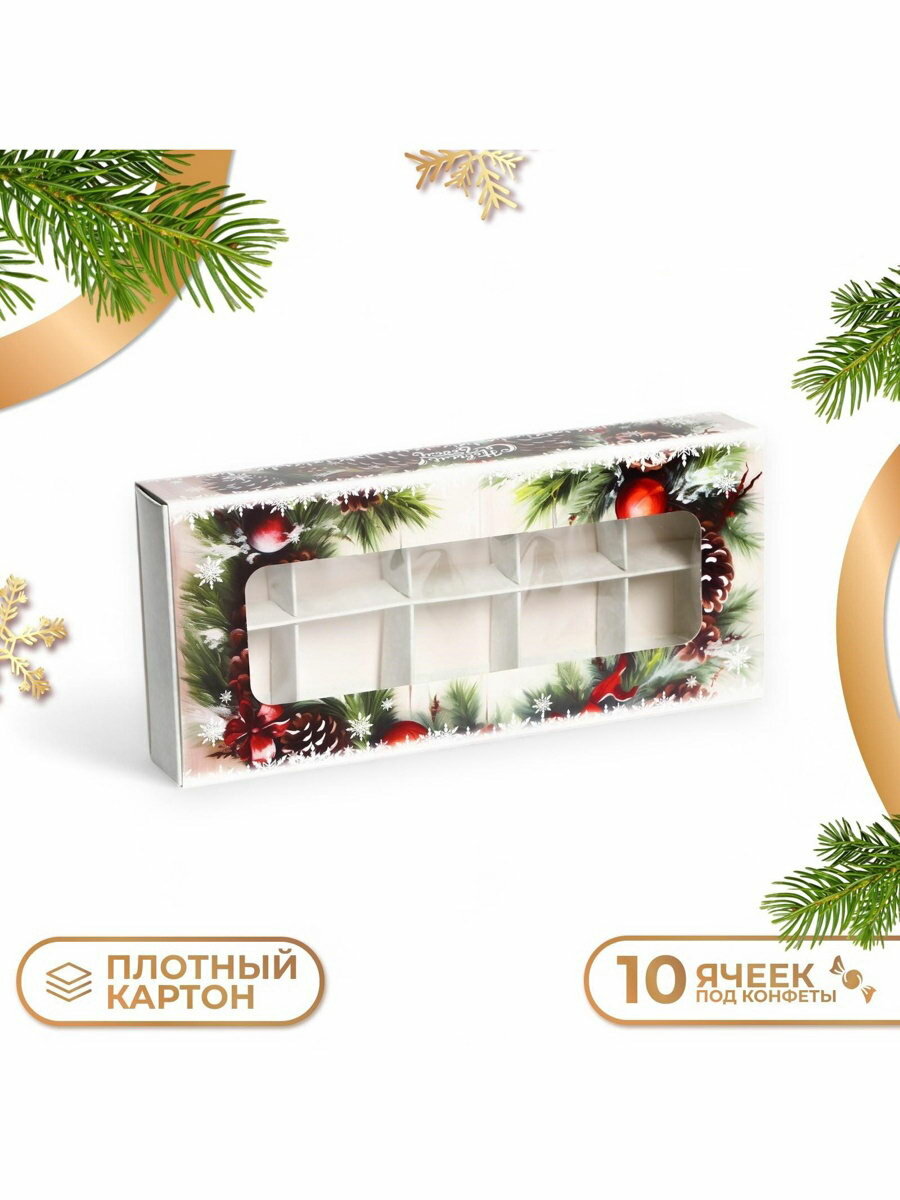Коробка подарочная под 10 конфет "С Новым годом!", 9.8x22x3.5 см, 5 шт.