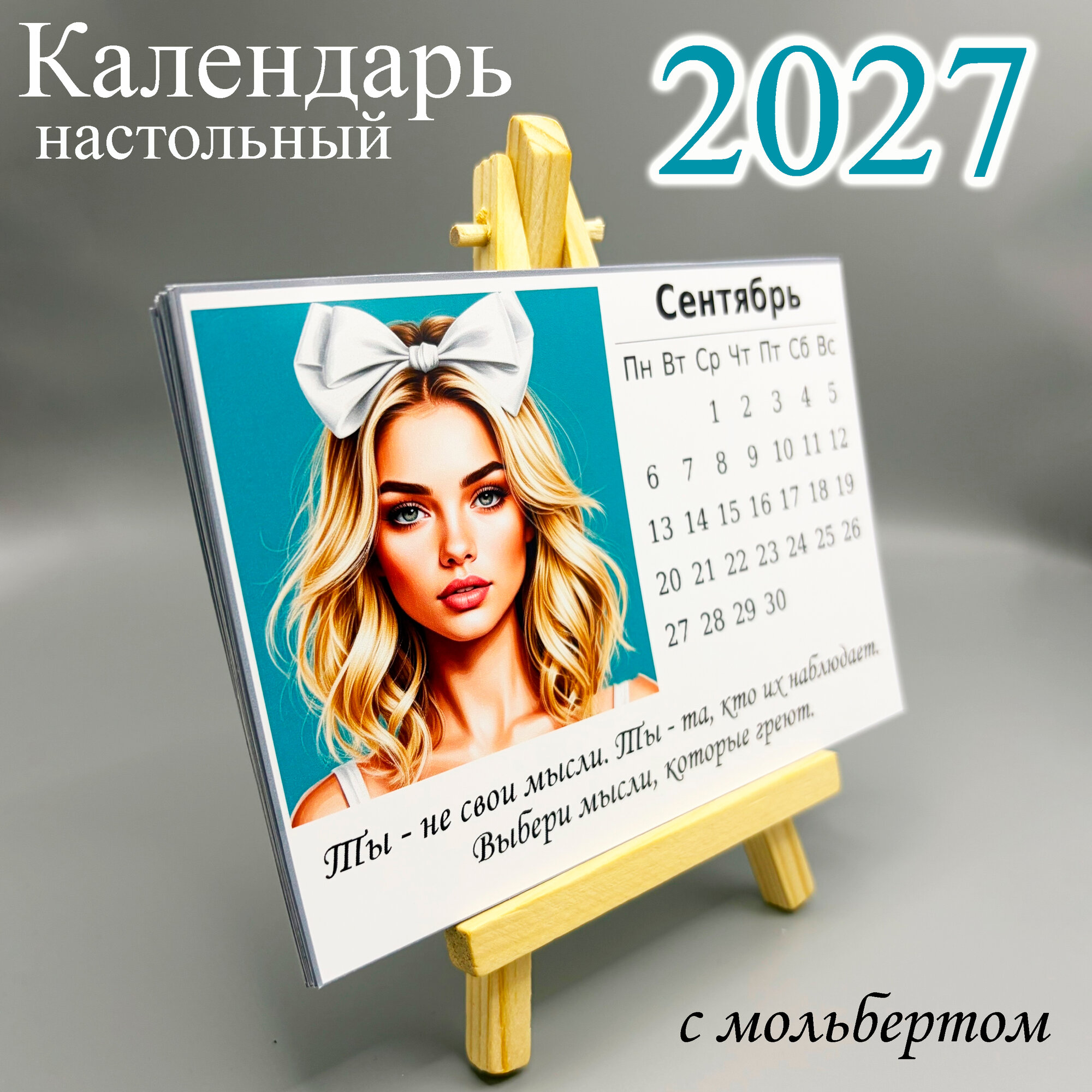 Календарь настольный 2027