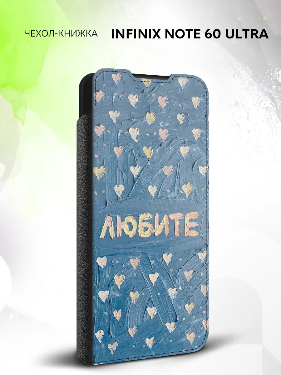 Чехол книжка на Infinix Note 60 Ultra с принтом