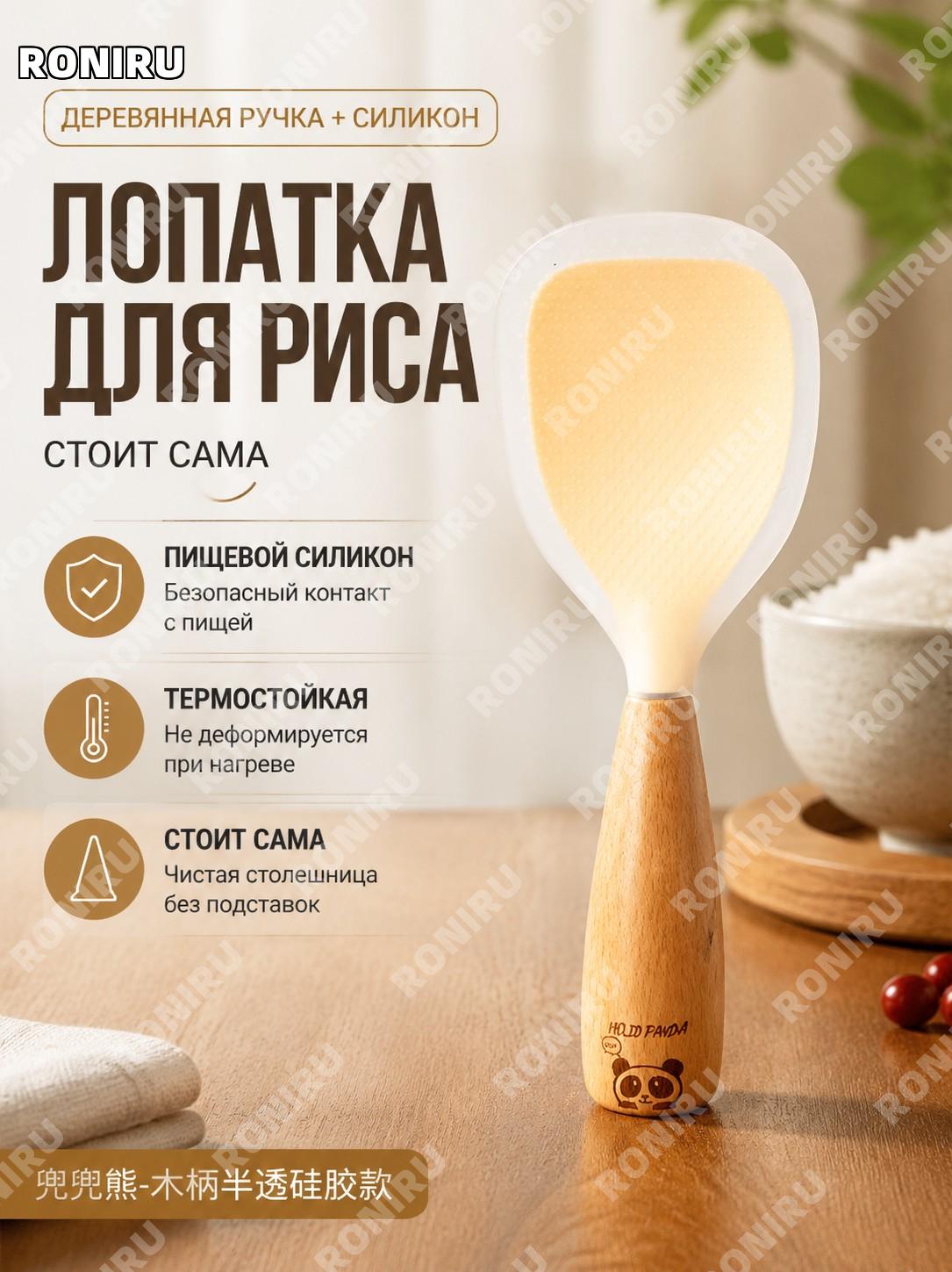 Ложка для риса кухонная兜兜熊 с деревянной ручкой полупрозрачный силикон нержавеющая сталь для подачи еды домашняя