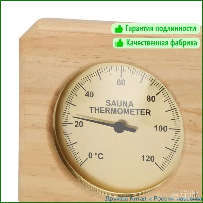 Деревянный термометр для бани и сауны с крупным циферблатом
