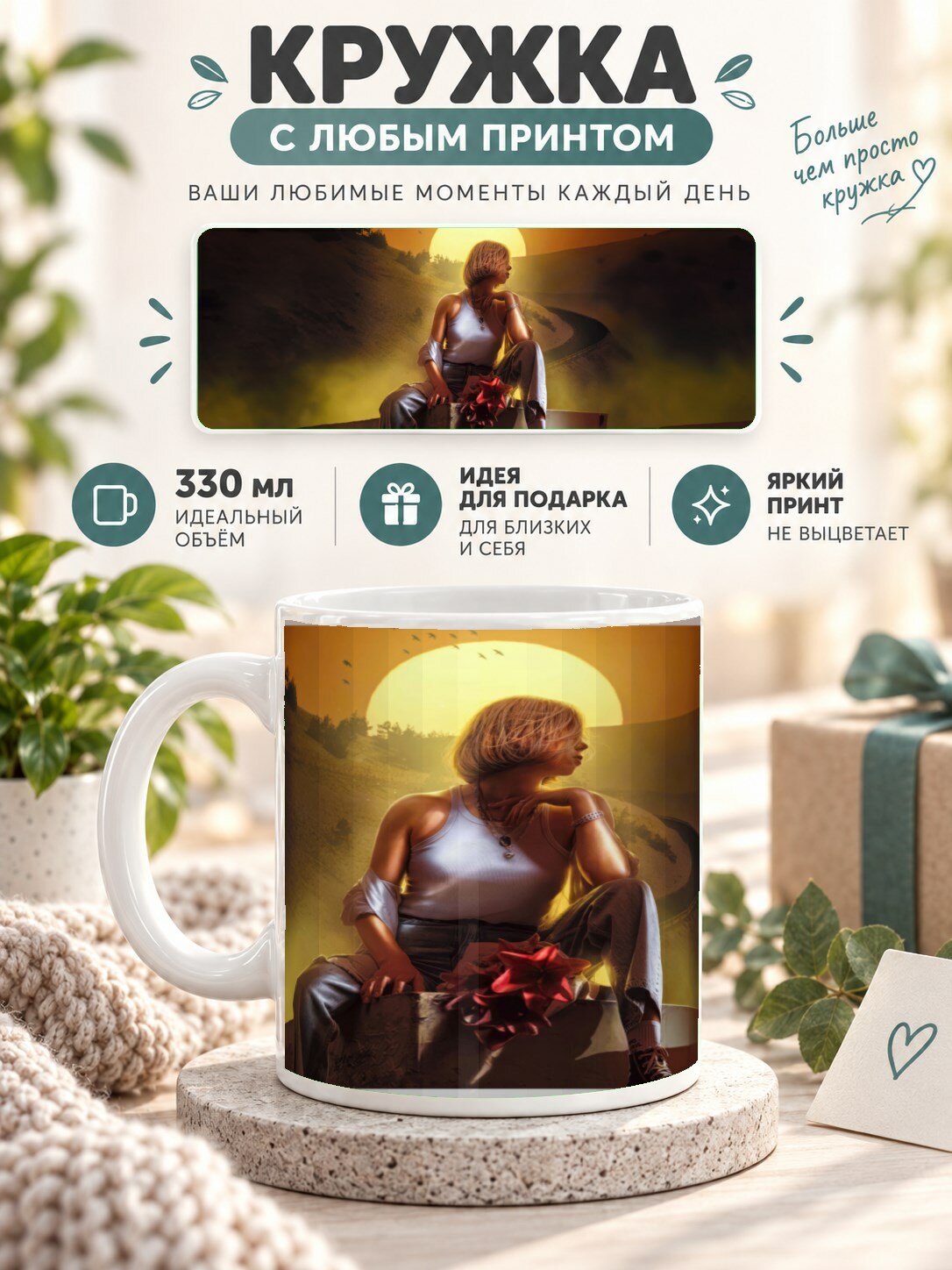 Подарочная кружка MoodRoom 330 мл, керамическая и глянцевая, с принтом девушки, UG33030783