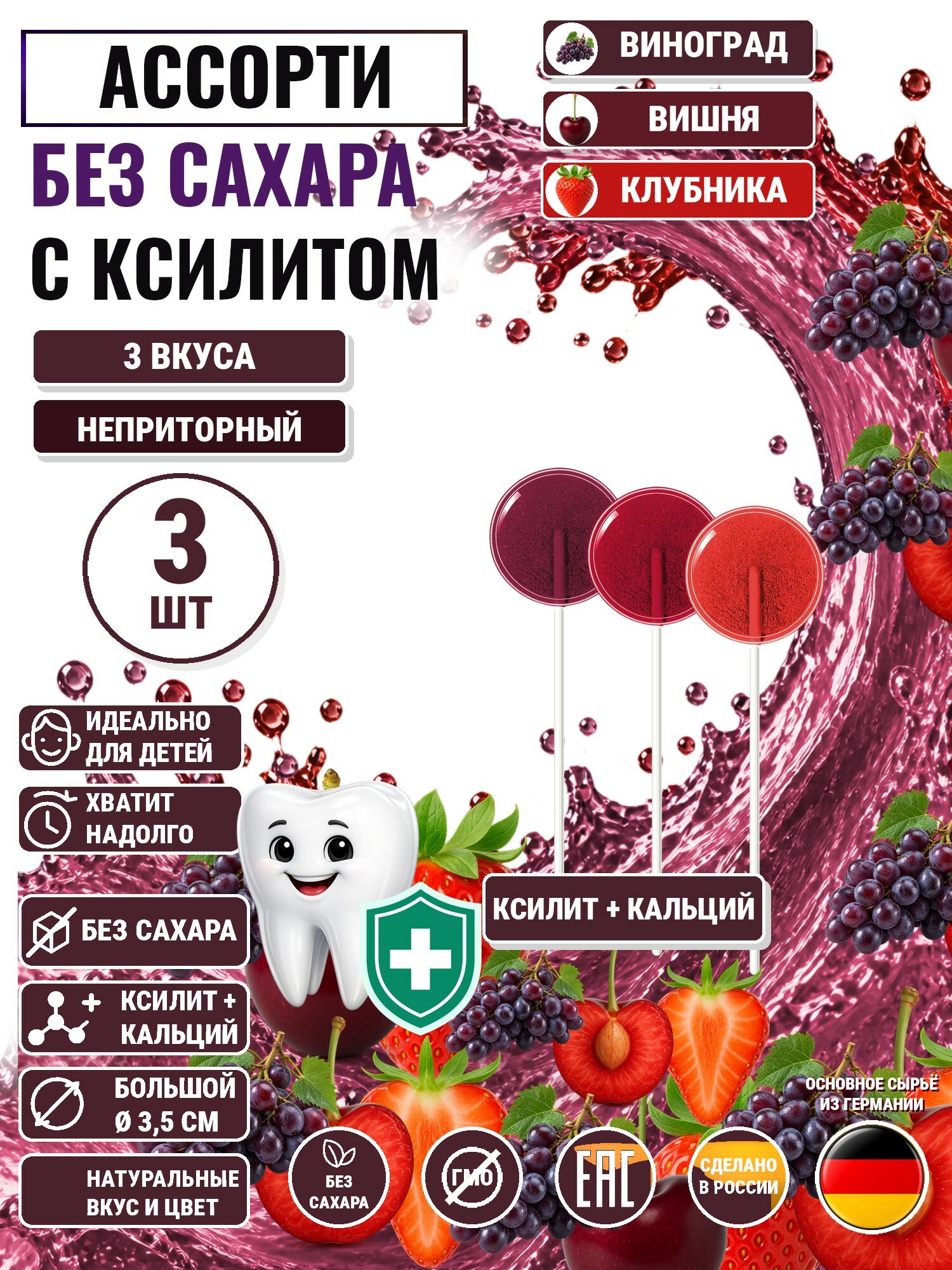 Леденцы на палочке с ксилитом без сахара Есин 3шт: вишня, виноград, клубника