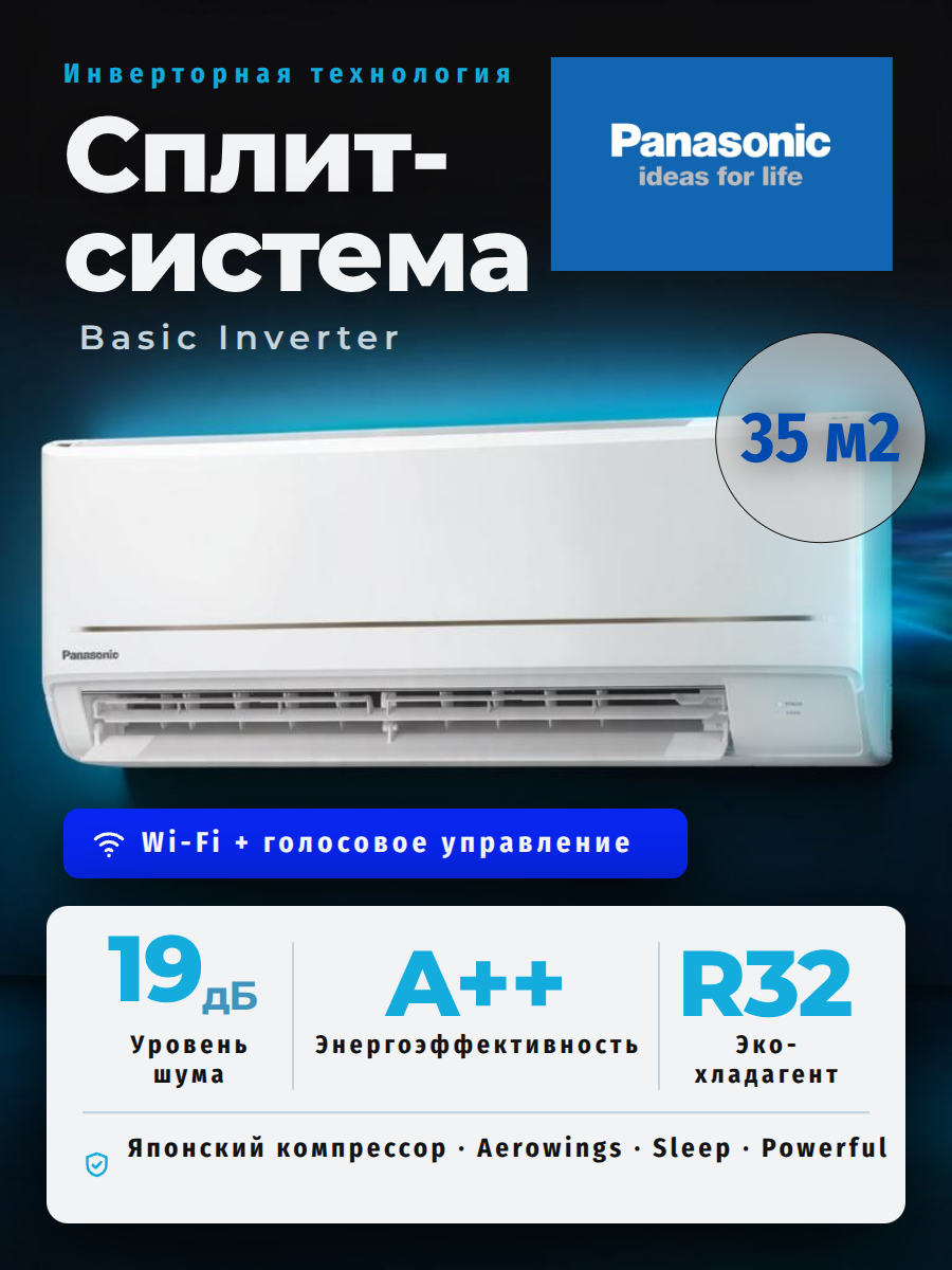 Сплит‑система Panasonic CS‑PZ35WKD/CU‑PZ35WKD: Basic Inverter, до 35 кв. м, 12 kBTU,  A+, R32, холод/тепло