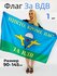Флаг ВДВ 90х145