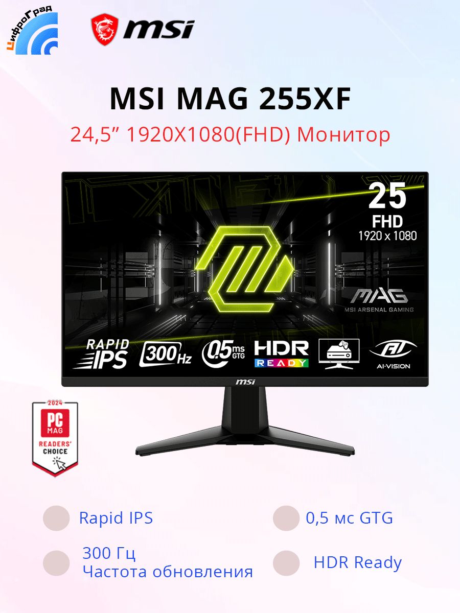MSI 24.5" Монитор MAG 255XF 24.5" 300 Гц быстрый IPS 0,5мс GtG AMD FreeSync Premium (MAG 255XF), 1920x1080 Full HD, 300 Гц, черный матовый, серый--SD926
