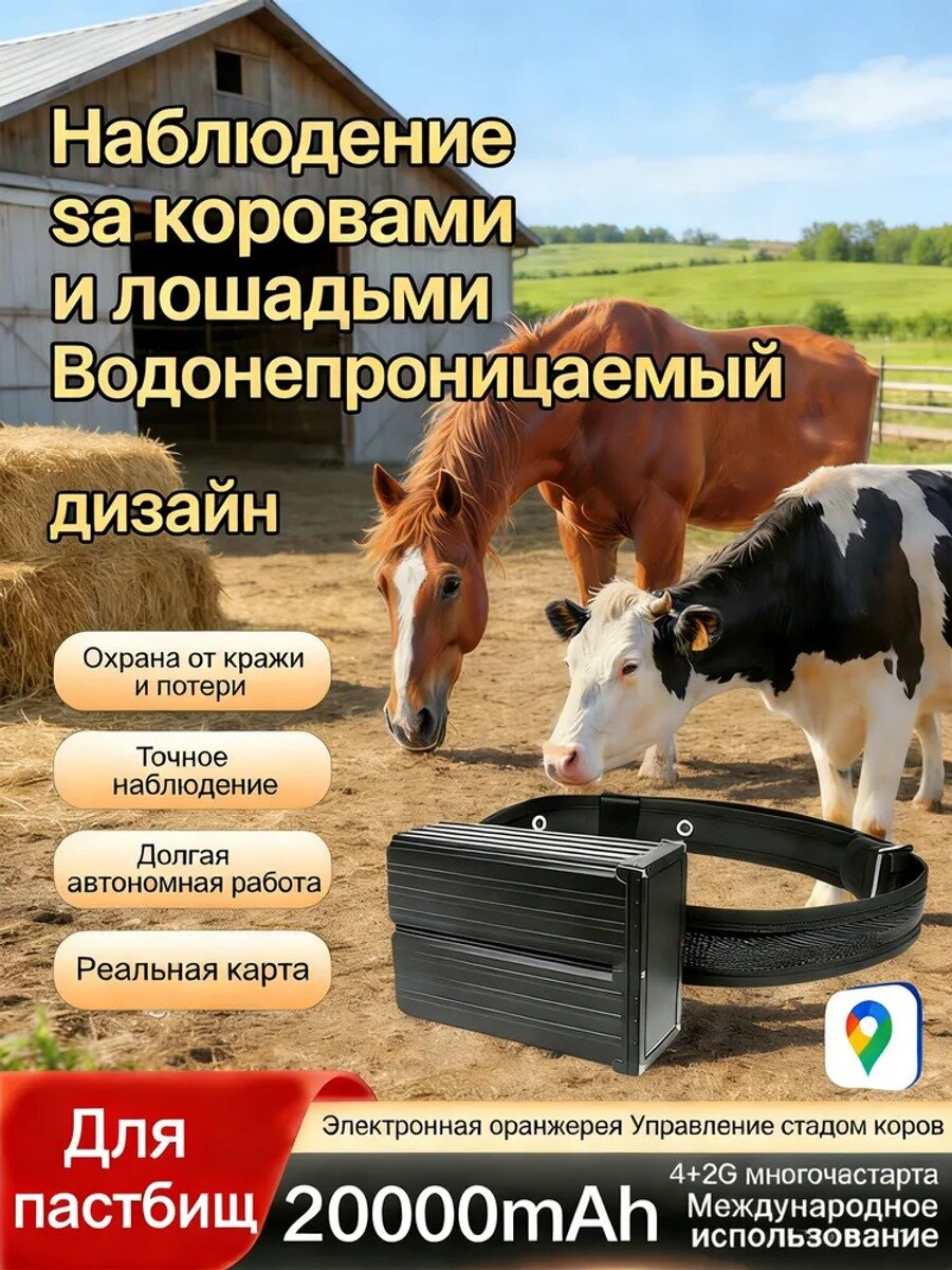 GPS-локатор 4G для крупного рогатого скота, овец, классический вариант модели