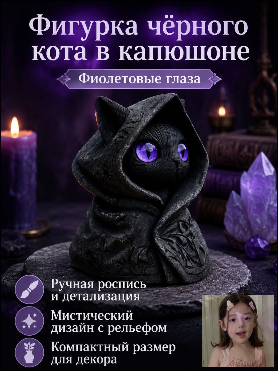 Фигурка кота в капюшоне, 6 6 8 см, глаза фиолетовые, из смолы, декоративная статуэтка