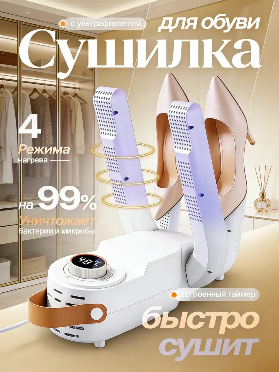 Электрическая сушилка для обуви,48, белый,1, пластик,48