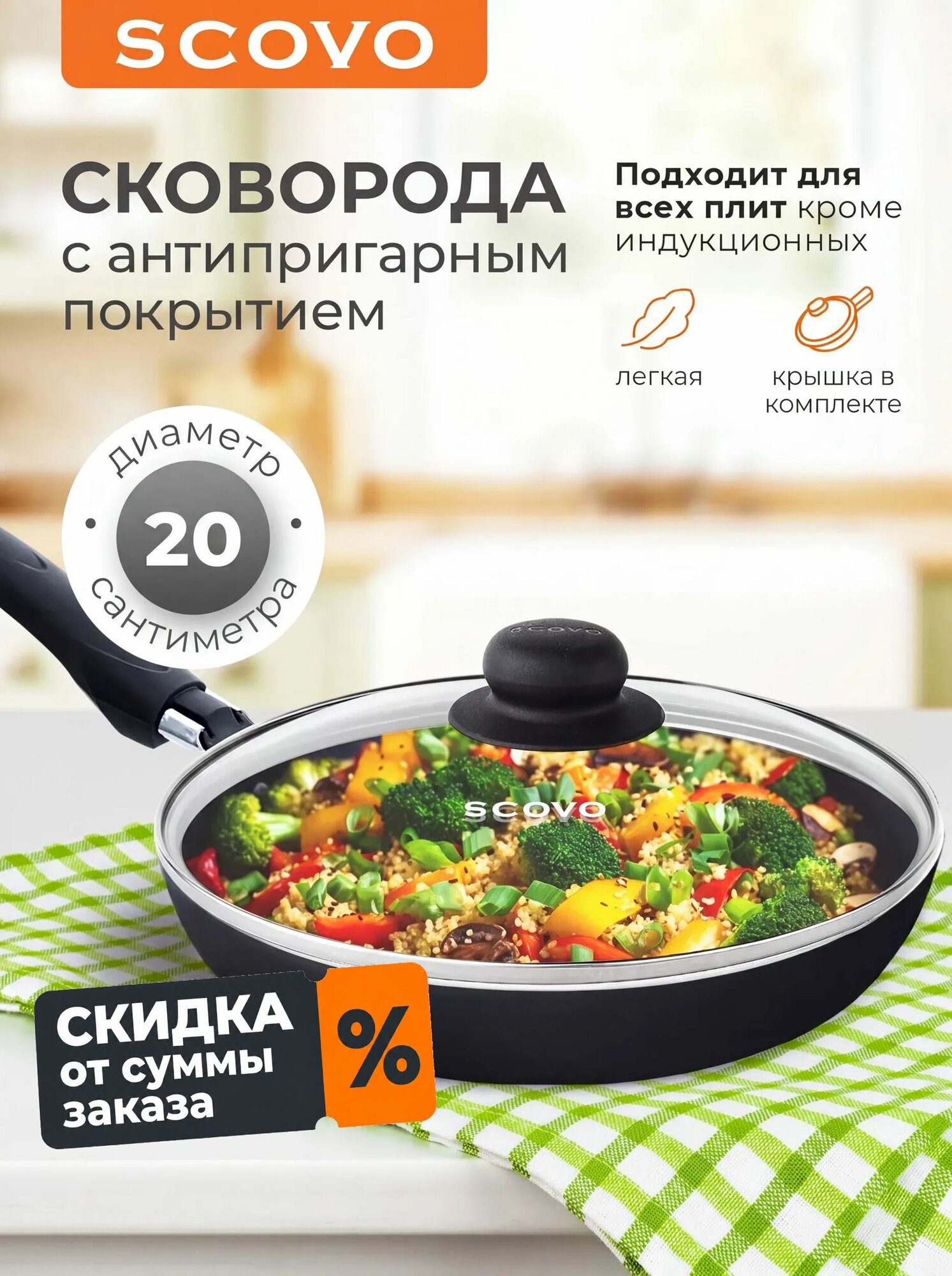 Сковорода с крышкой SCOVO, 20 см, антипригарная, фиксированная ручка