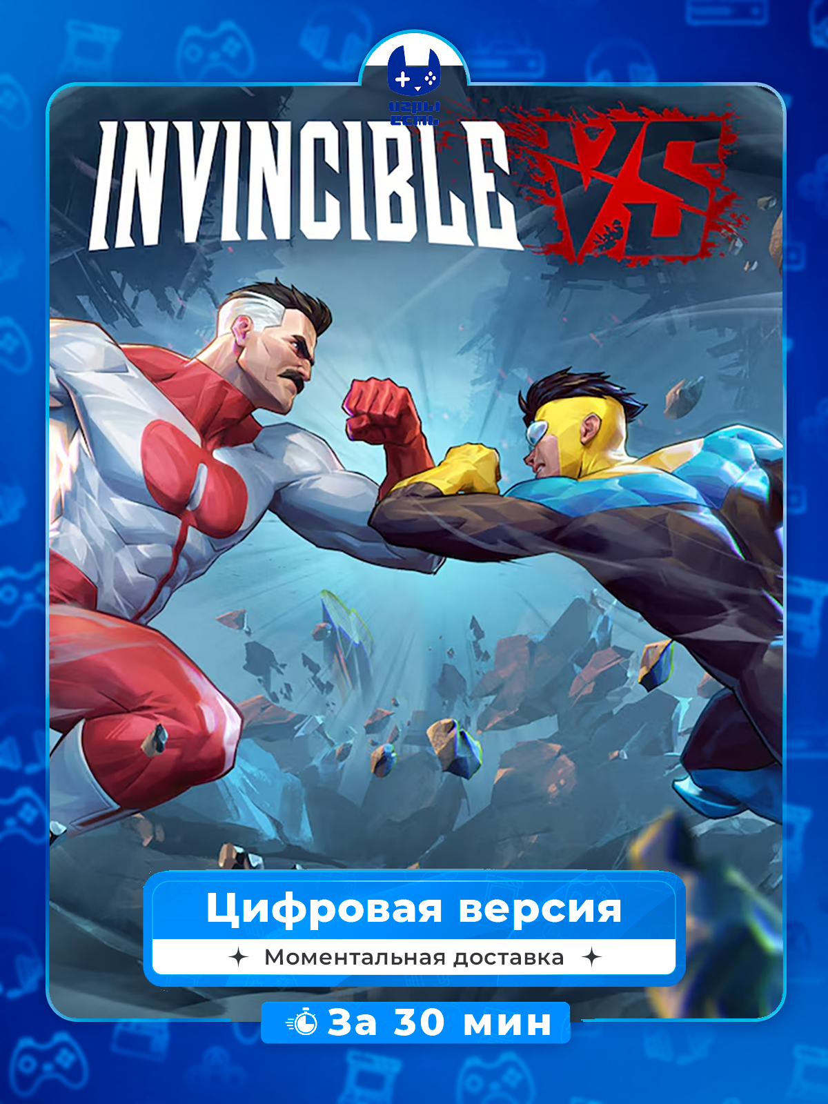 Invincible VS PS5, цифровая версия, без диска