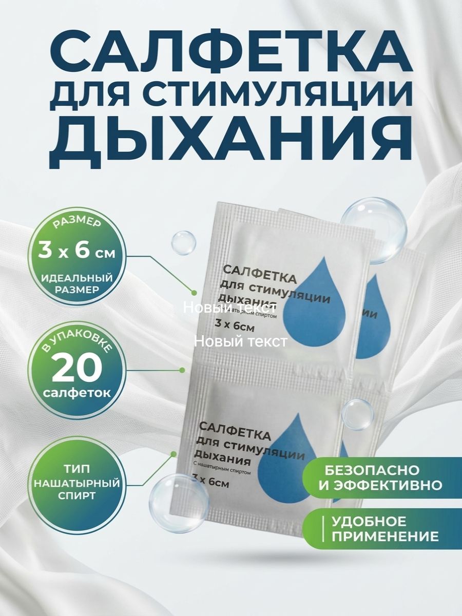 Салфетки для стимуляции дыхания с нашатырным спиртом EversMed, 3х6 см, аммиачные салфетки при обмороке вместо нашатыря, первая помощь, 20 шт.