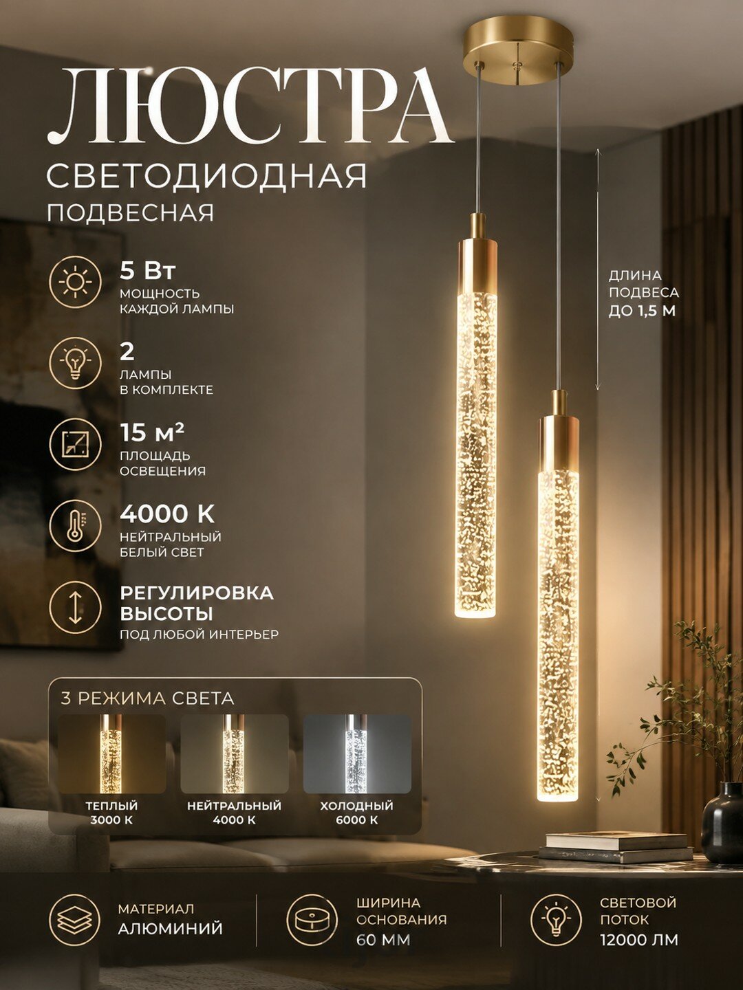 Подвесная светодиодная люстра 5 Вт с 3 режимами света и регулировкой высоты