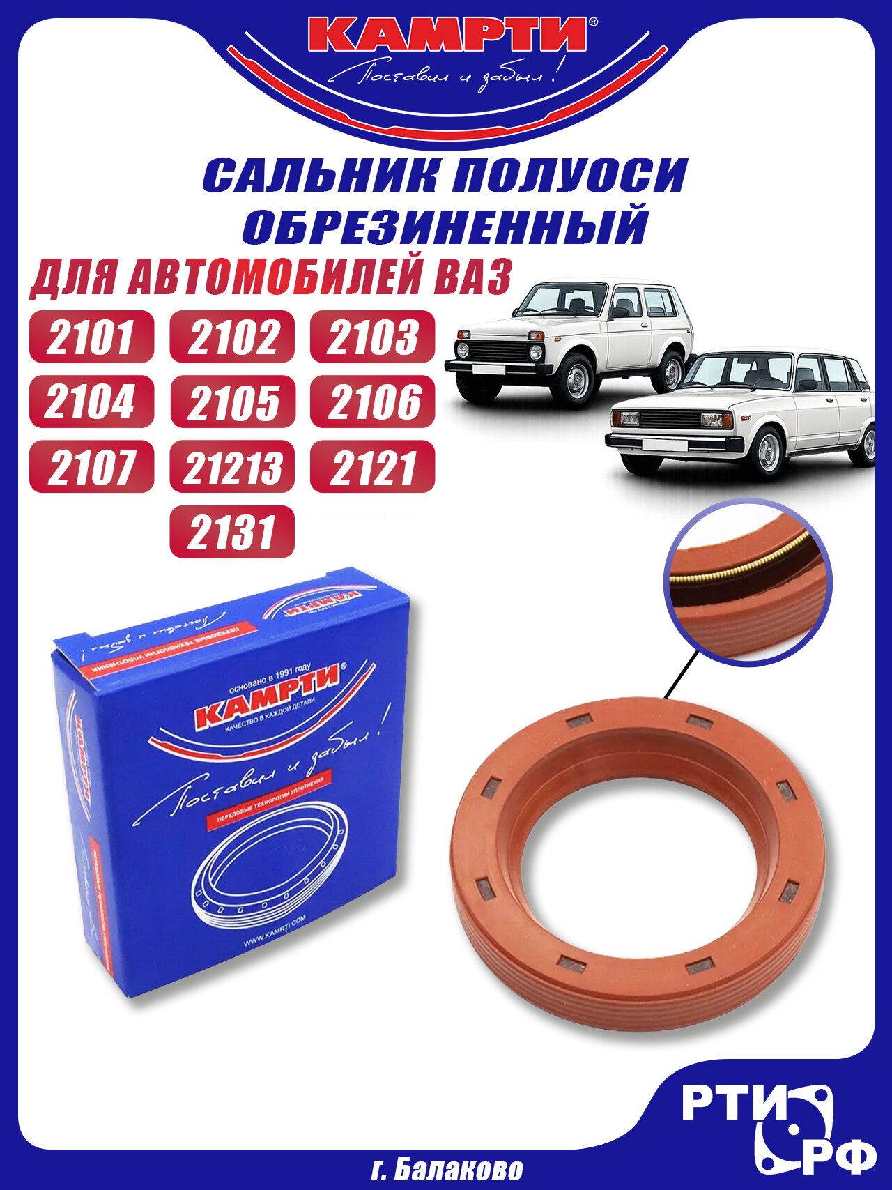 2101-2401034 Сальник полуоси обрезиненный Красный 30х45х8, камрти