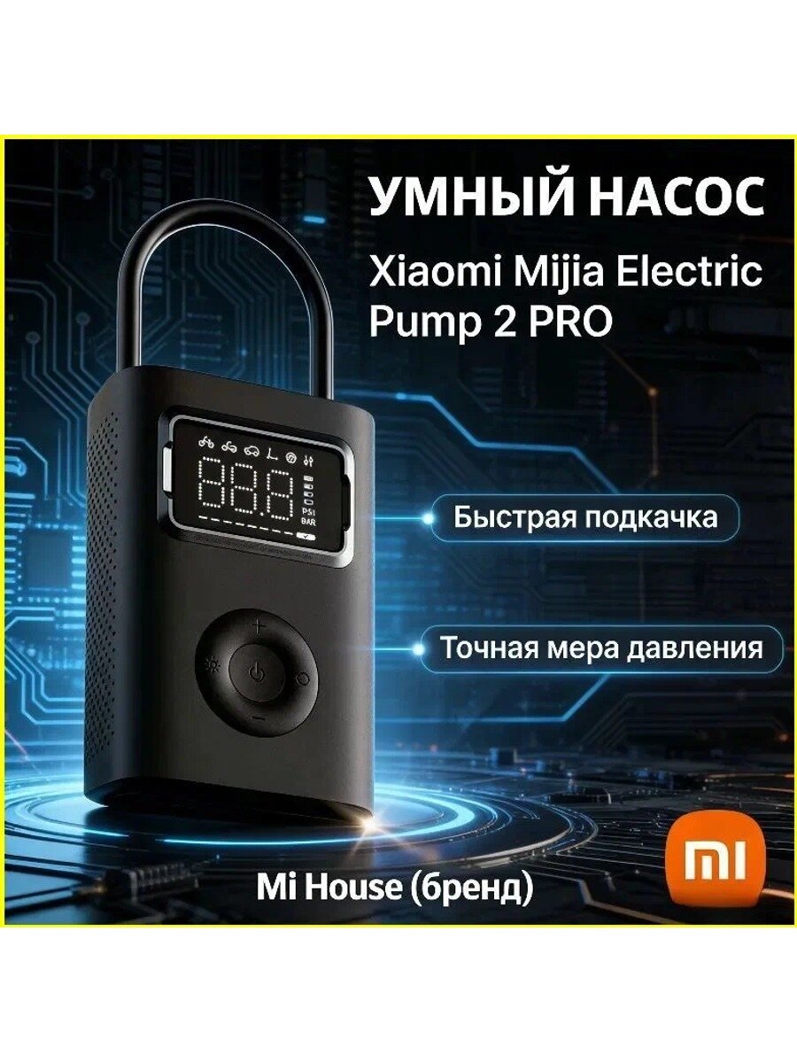 Умный насос Electric Pump 2 Pro