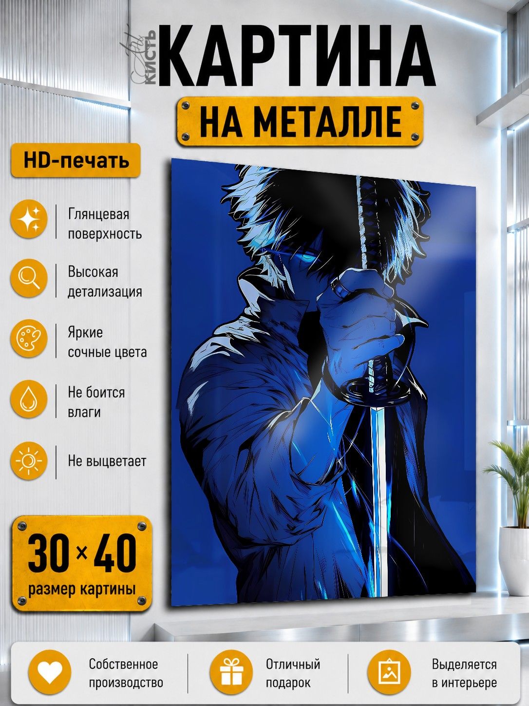 Картина на металле интерьерная на стену 30х40 Япония Самурай аниме-арт