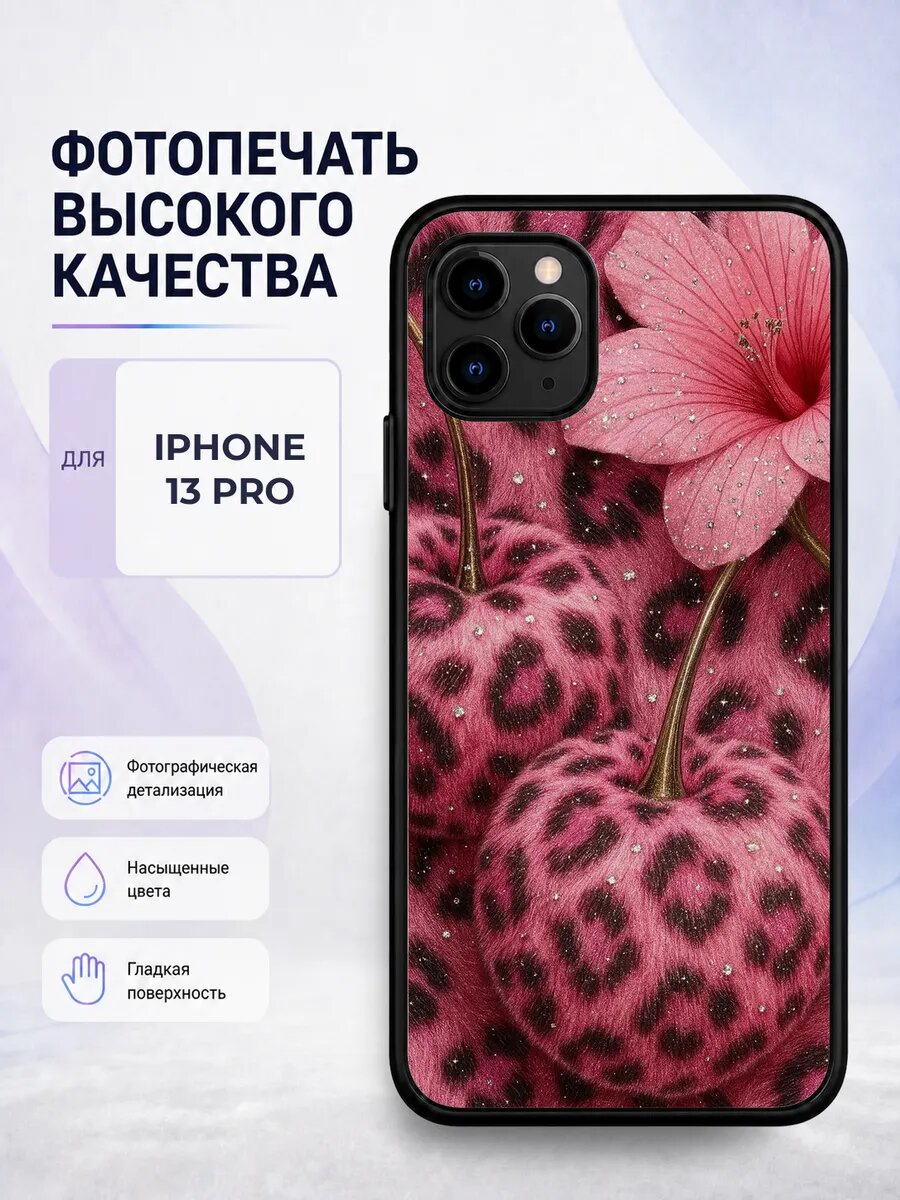 Силиконовый чехол iPhone 13 Pro розовый леопард y2k яркий