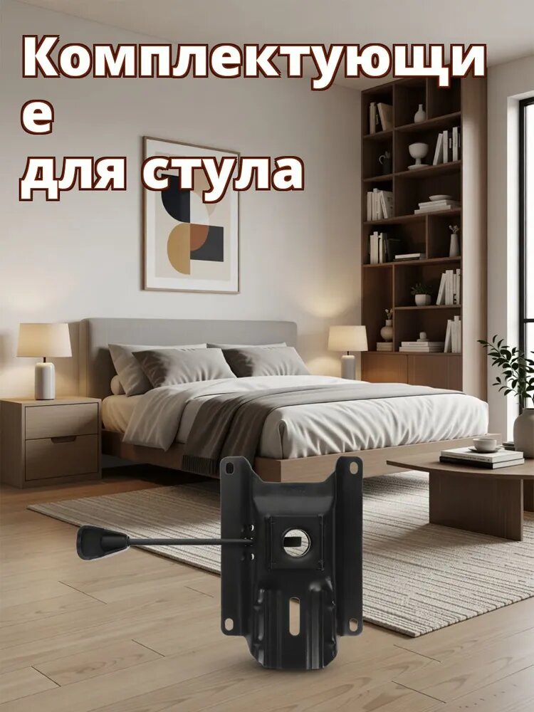 Крестовина для компьютерного кресла