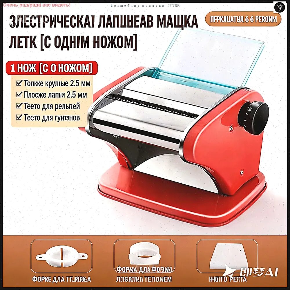 Электрическая машина для раскатки теста