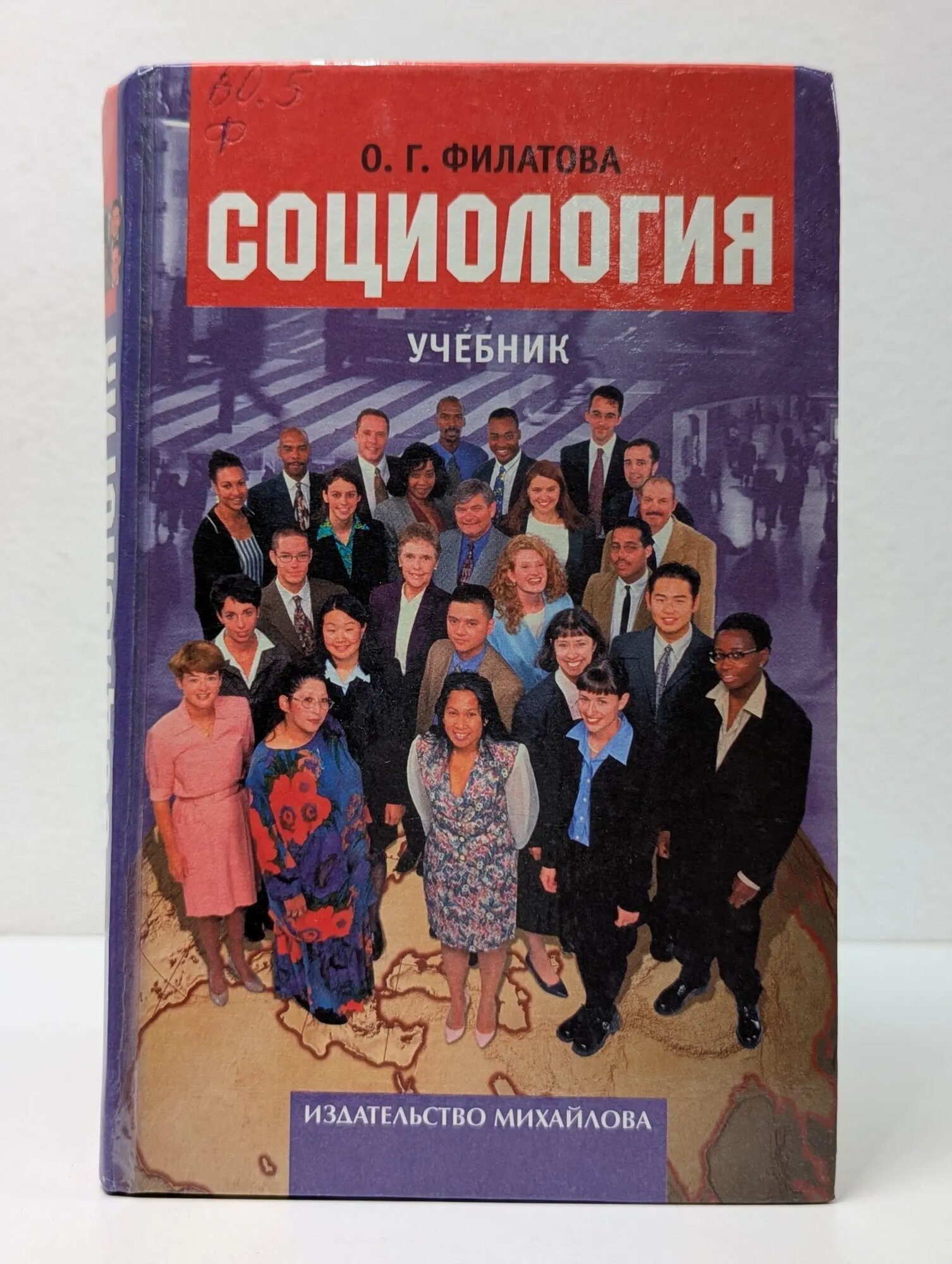 Социология. Учебник для вузов Филатова Ольга Георгиевна 2002