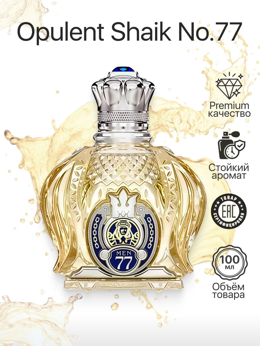 Парфюмерная вода Opulent Shaik No.77, духи Шейх 77, 100 мл