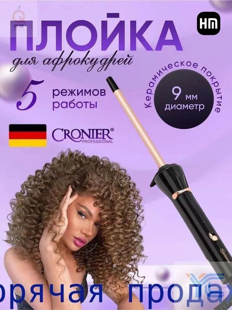 Плойка для завивки волос Cronier CR-2018 профессиональная для локонов и афрокудрей, 9 мм.