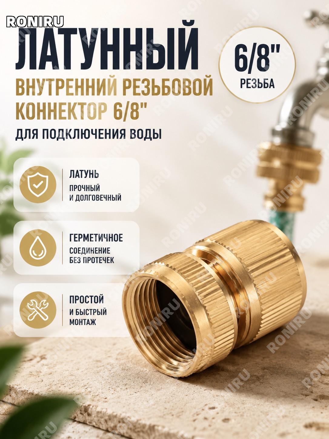 Латунный резьбовой переходник для воды 6分 с внутренней резьбой, соединитель для крана, мойки и подключения воды