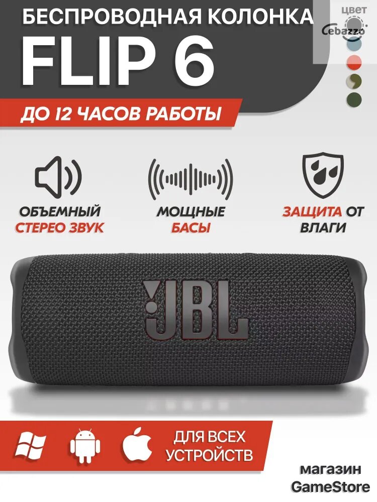 Колонка блютуз беспроводная портативная JB FLIP 6, Bluetooth