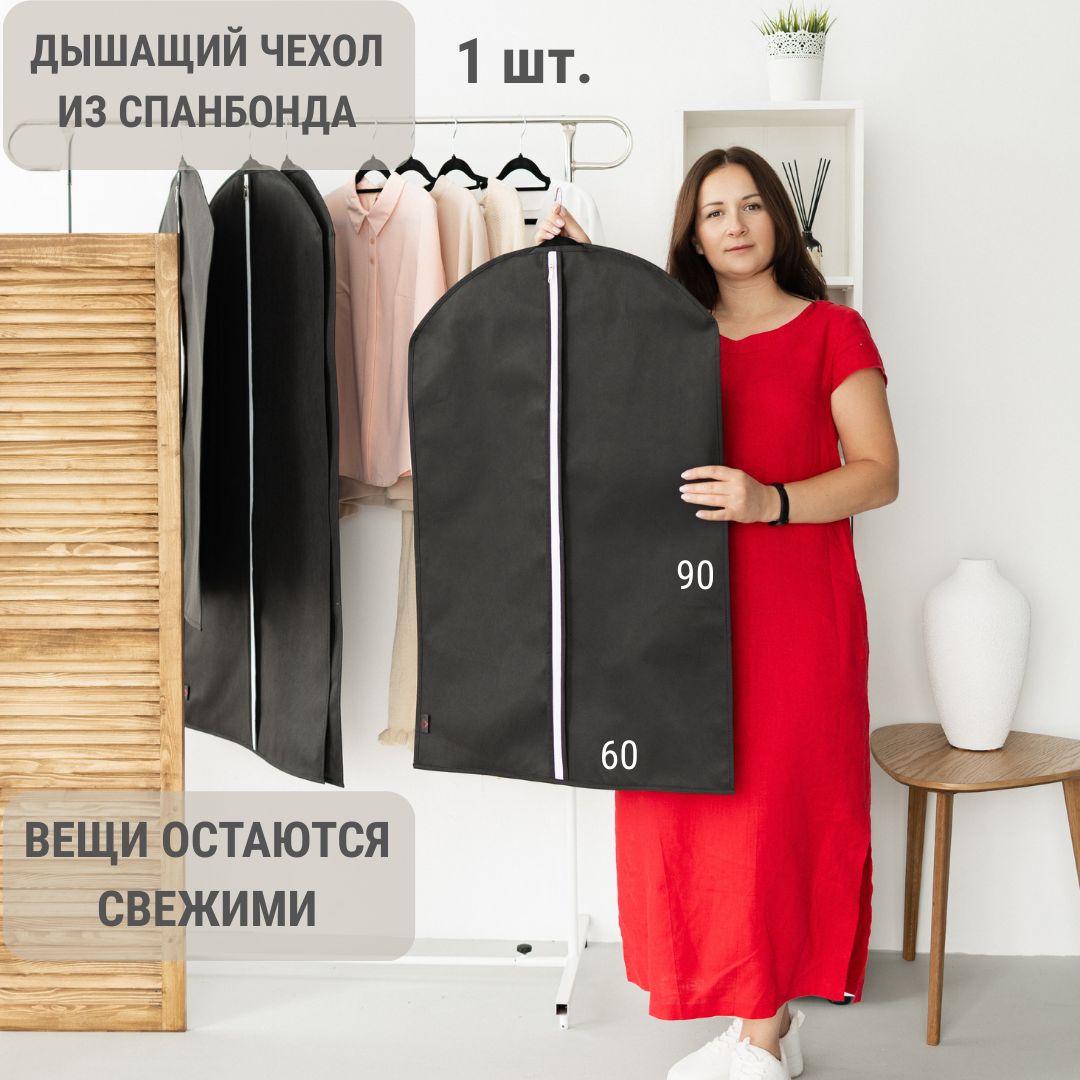 Тагма-С Чехол для одежды плоский 90x60 см, 1 шт