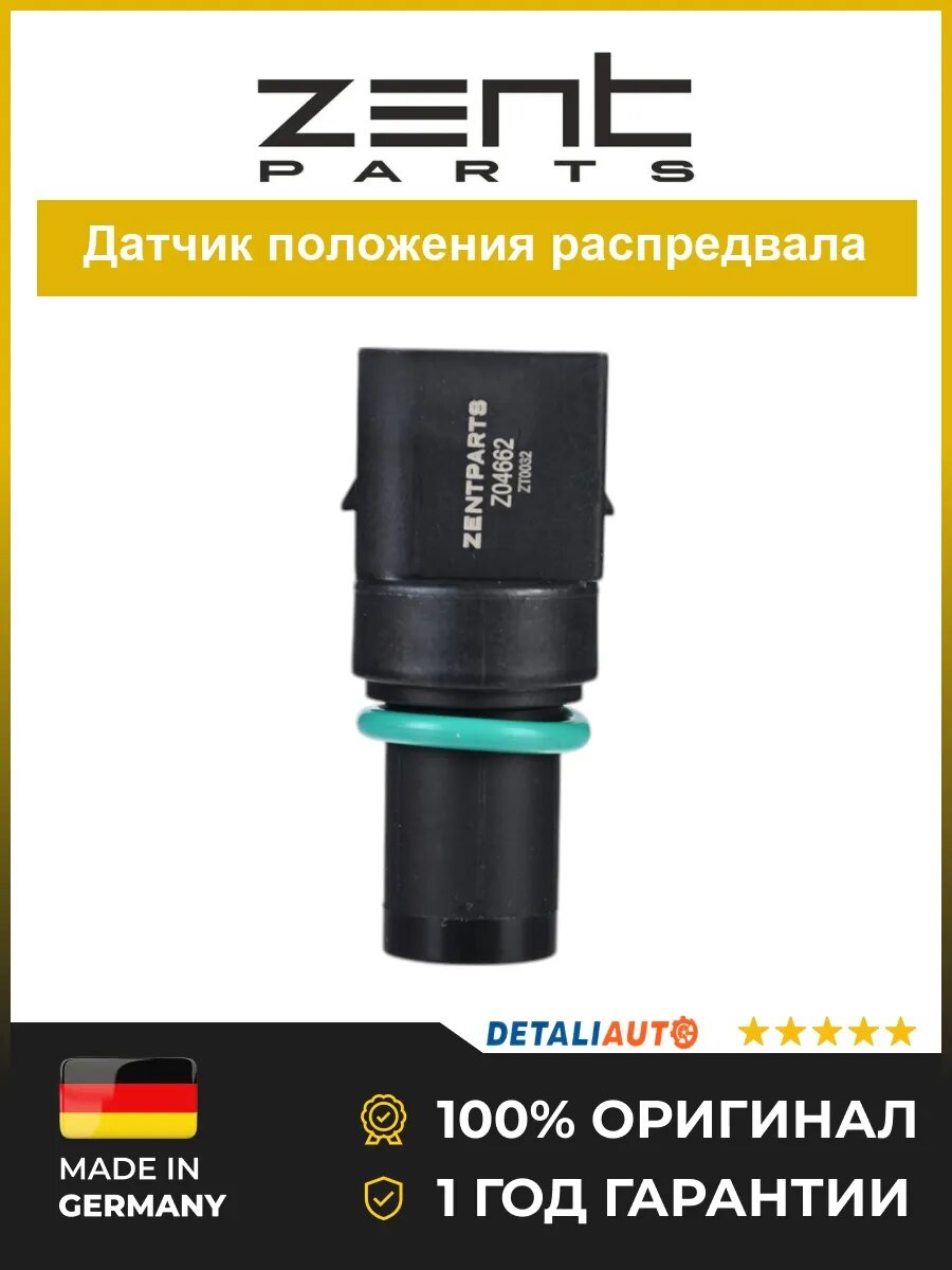 Датчики положения Zentparts Z04662 БМВ E83 98 BMW E83 98