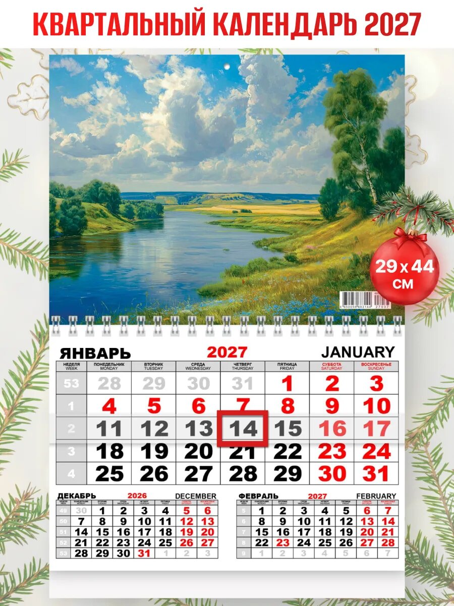 Календарь квартальный настенный 2027 год