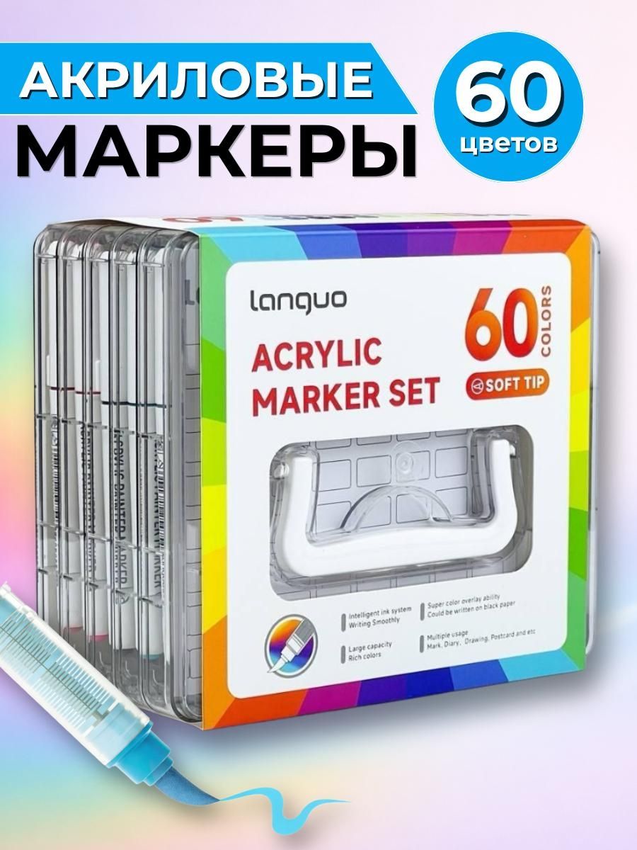 Маркеры акриловые для рисования и скетчинга набор 60 шт