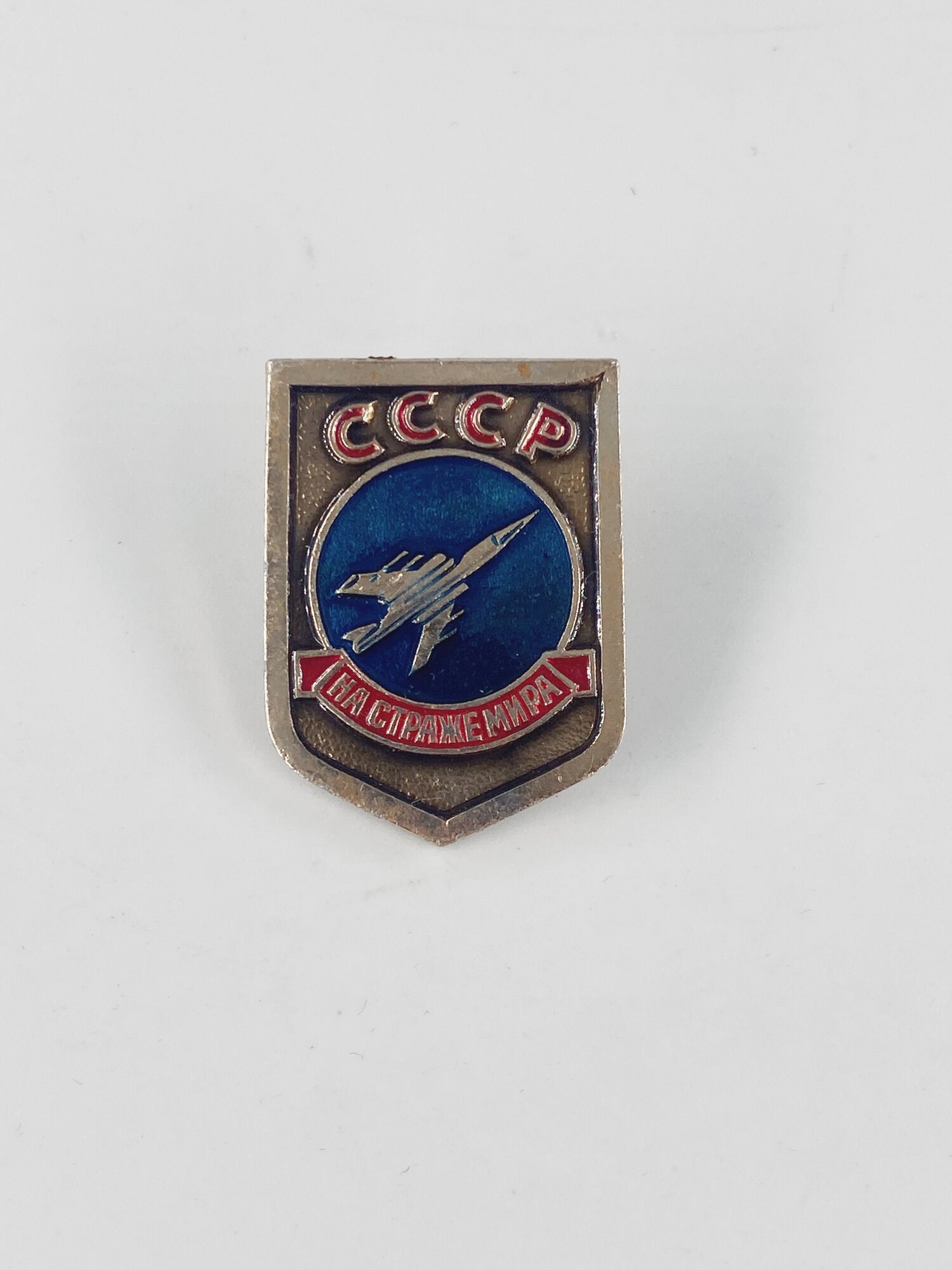 Коллекционный советский значок. СССР. На страже мира