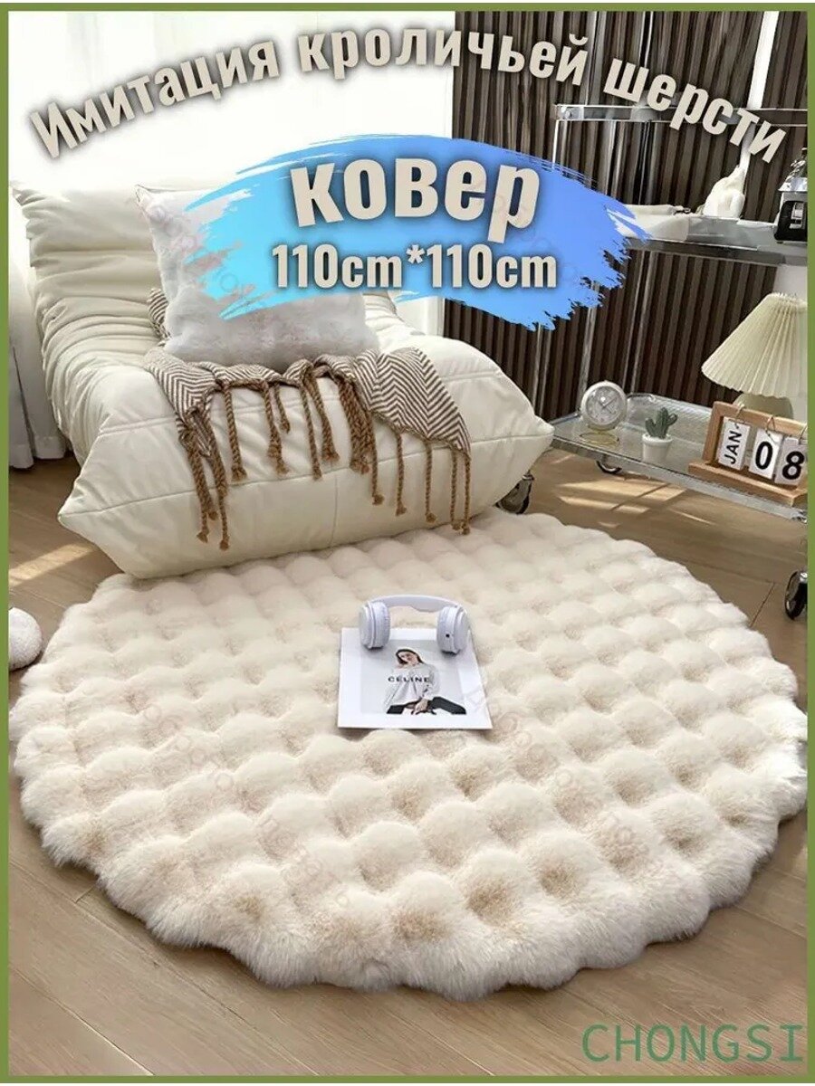 Ковер 110x110 см бежевый, круглый, из полиакрилонитрила, в стиле минимализм