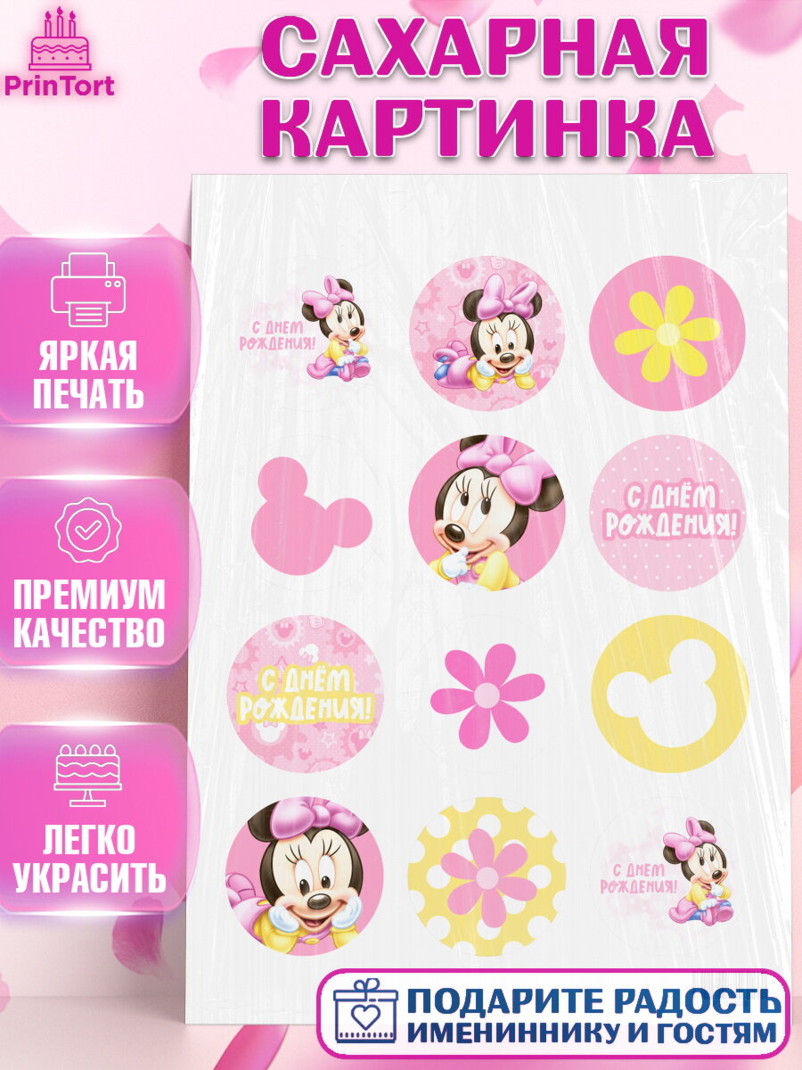 Сахарная картинка для торта С Днем Рождения. Украшения для торта девочке на День Рождения. Декор для выпечки PrinTort