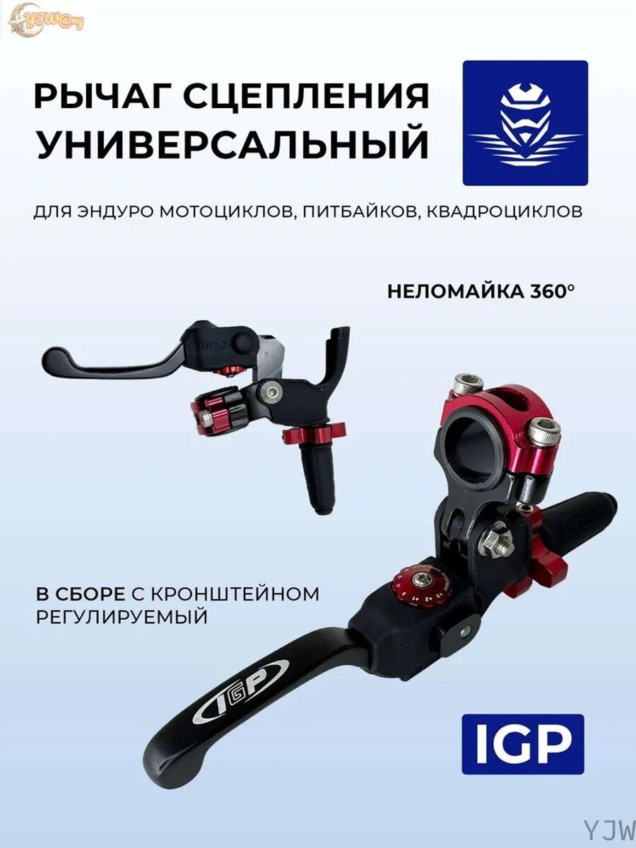Рычаг сцепления для эндуро мотоцикла универсальный, артикул 03.01.0132, алюминий и сталь