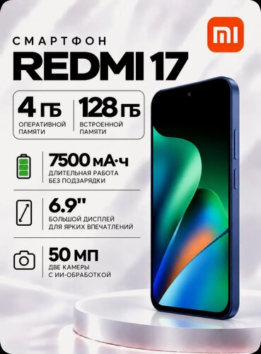 Изображение товара Смартфон Xiaomi REDMI 17 4G 4+128 ГБ Глубокий синий Ростест (EAC)