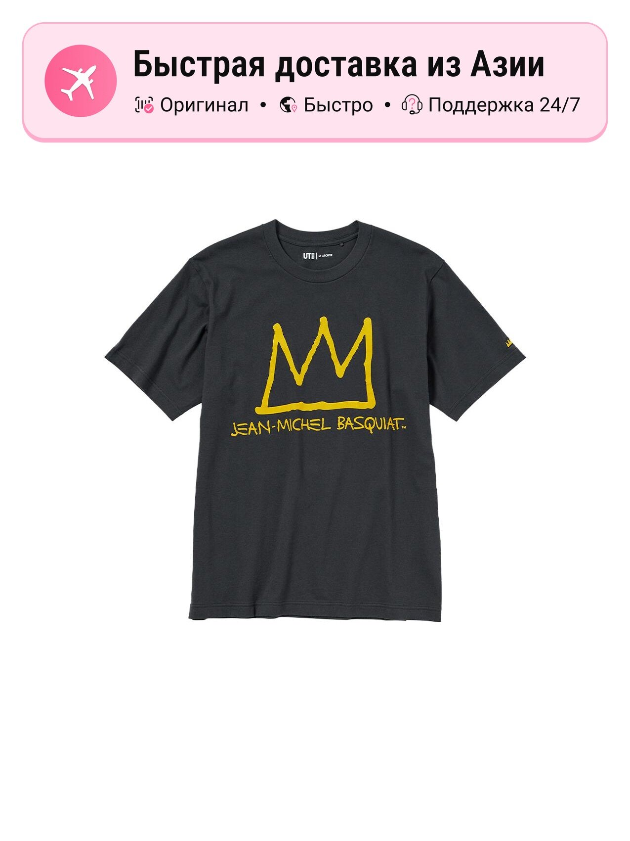 Футболка Uniqlo Jean-Michel Basquiat