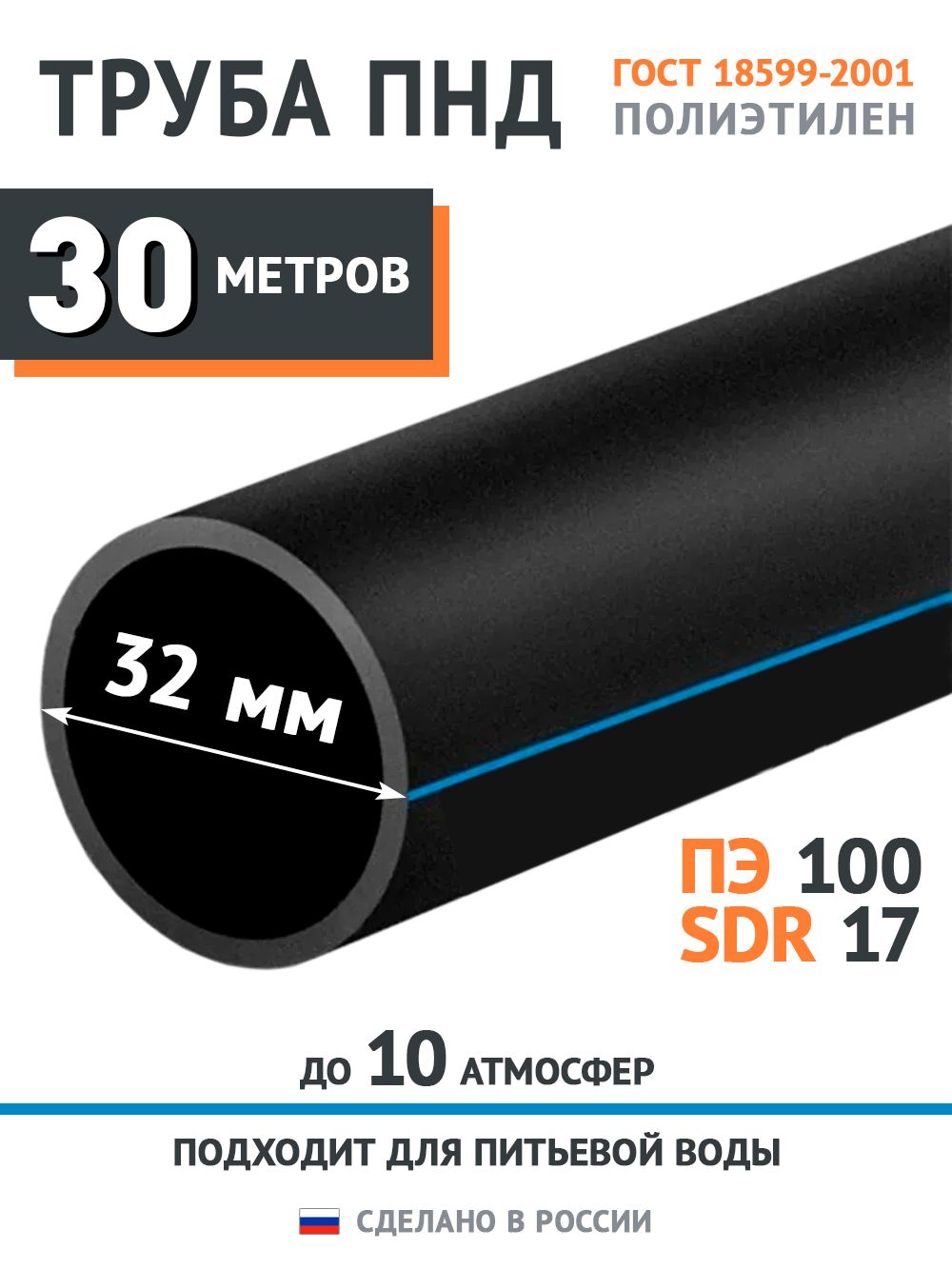 Труба ПНД 32 мм 30 метров полиэтиленовая водопроводная для питьевой воды