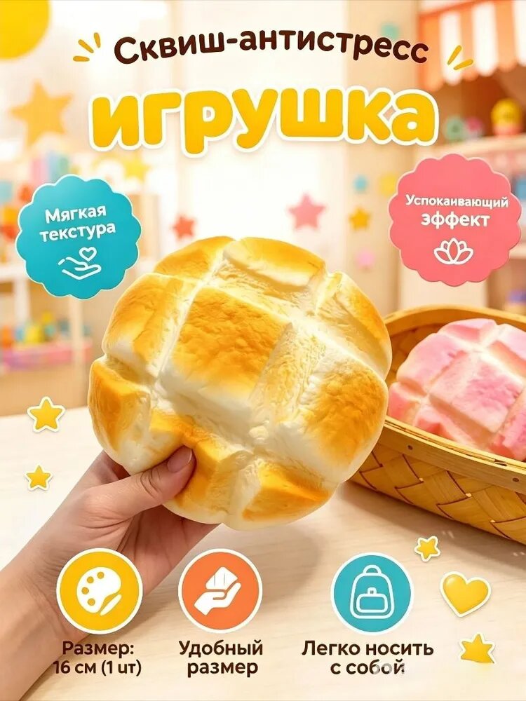 Сквиш ананасная булочка антистресс