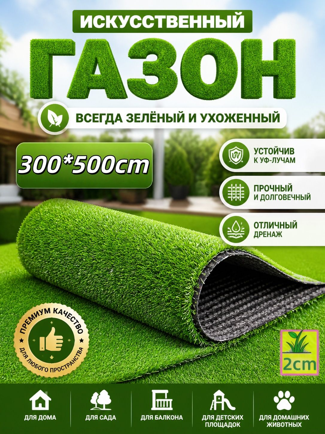 Газон искусственный 5х3 м