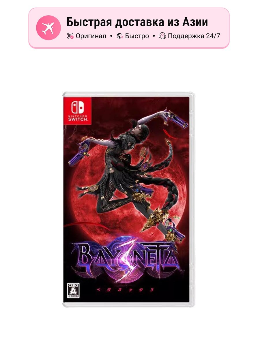 Nintendo Switch Bayonetta 3, Official Standard Kit