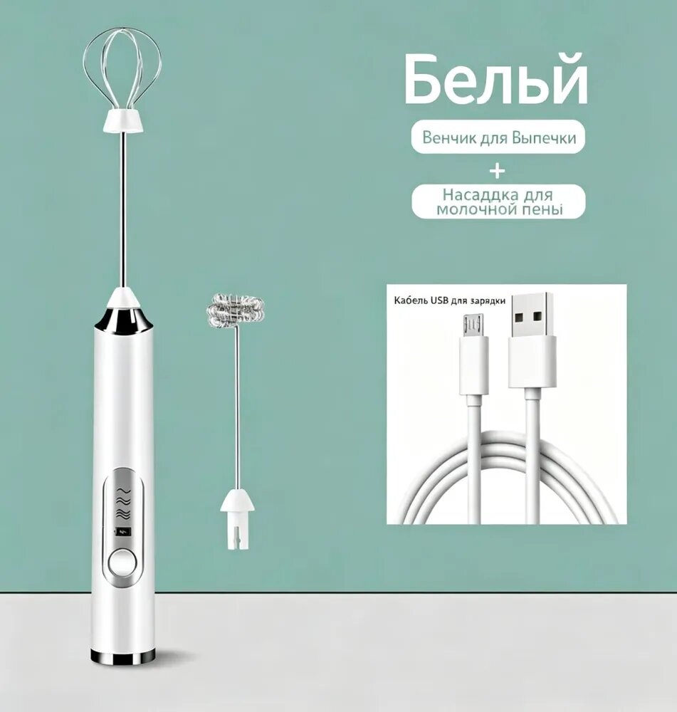 Венчик, длина 30 см