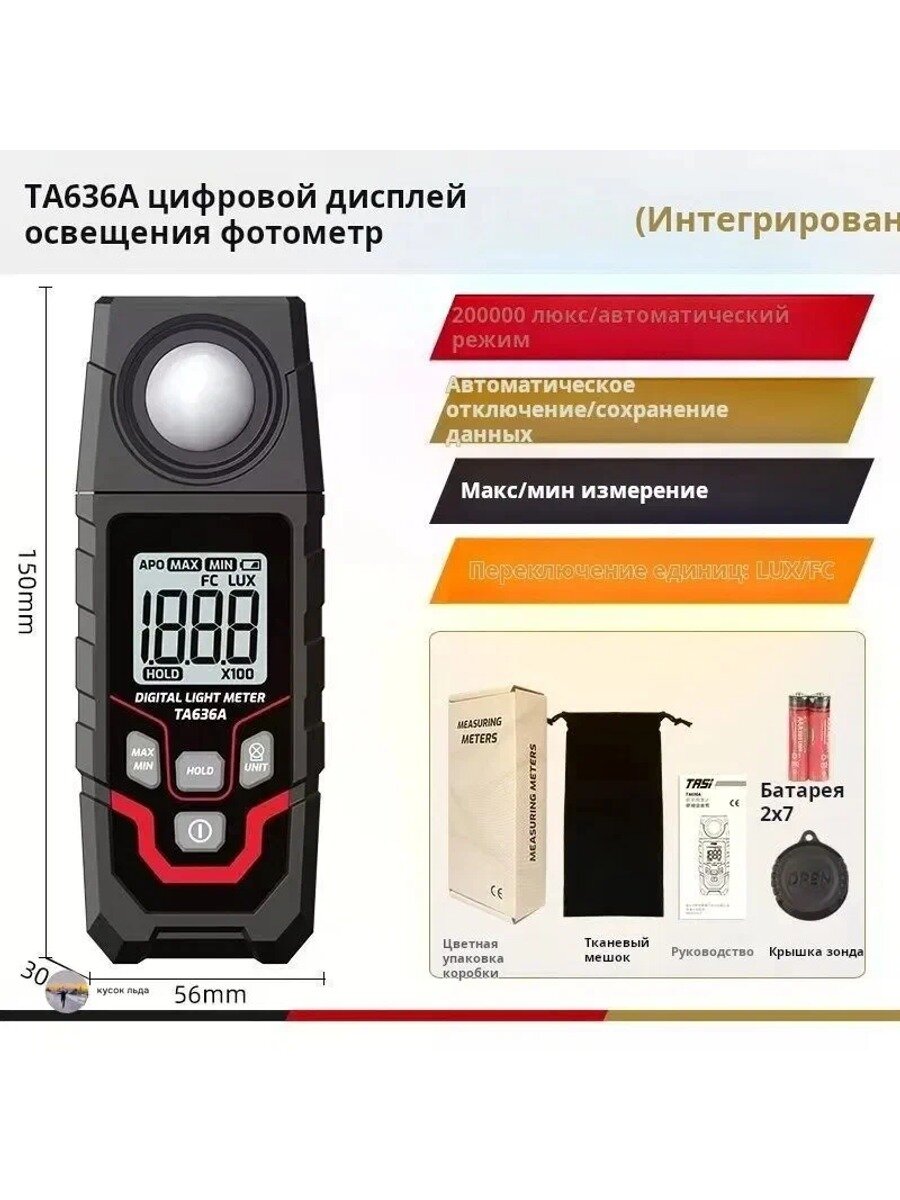 Цифровой ЖК-измеритель освещенности, мм, черный, электронный