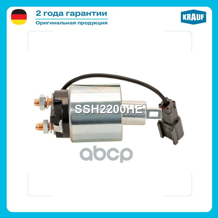 Втягивающее реле стартера Krauf арт. SSH2200HE