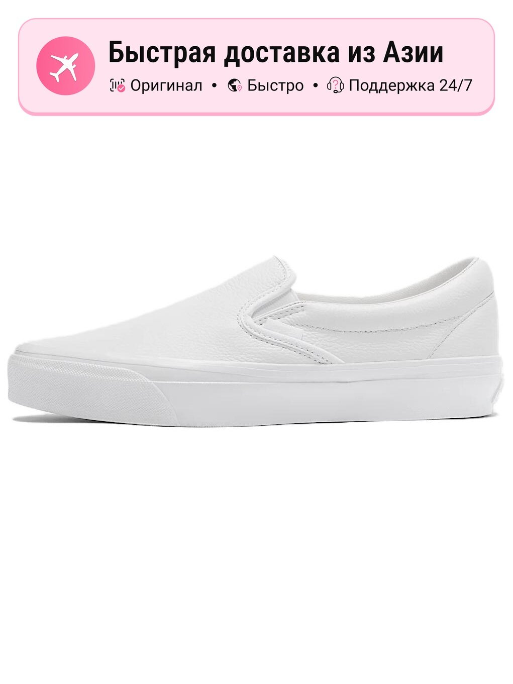 Кроссовки VANS Premium Slip On 98