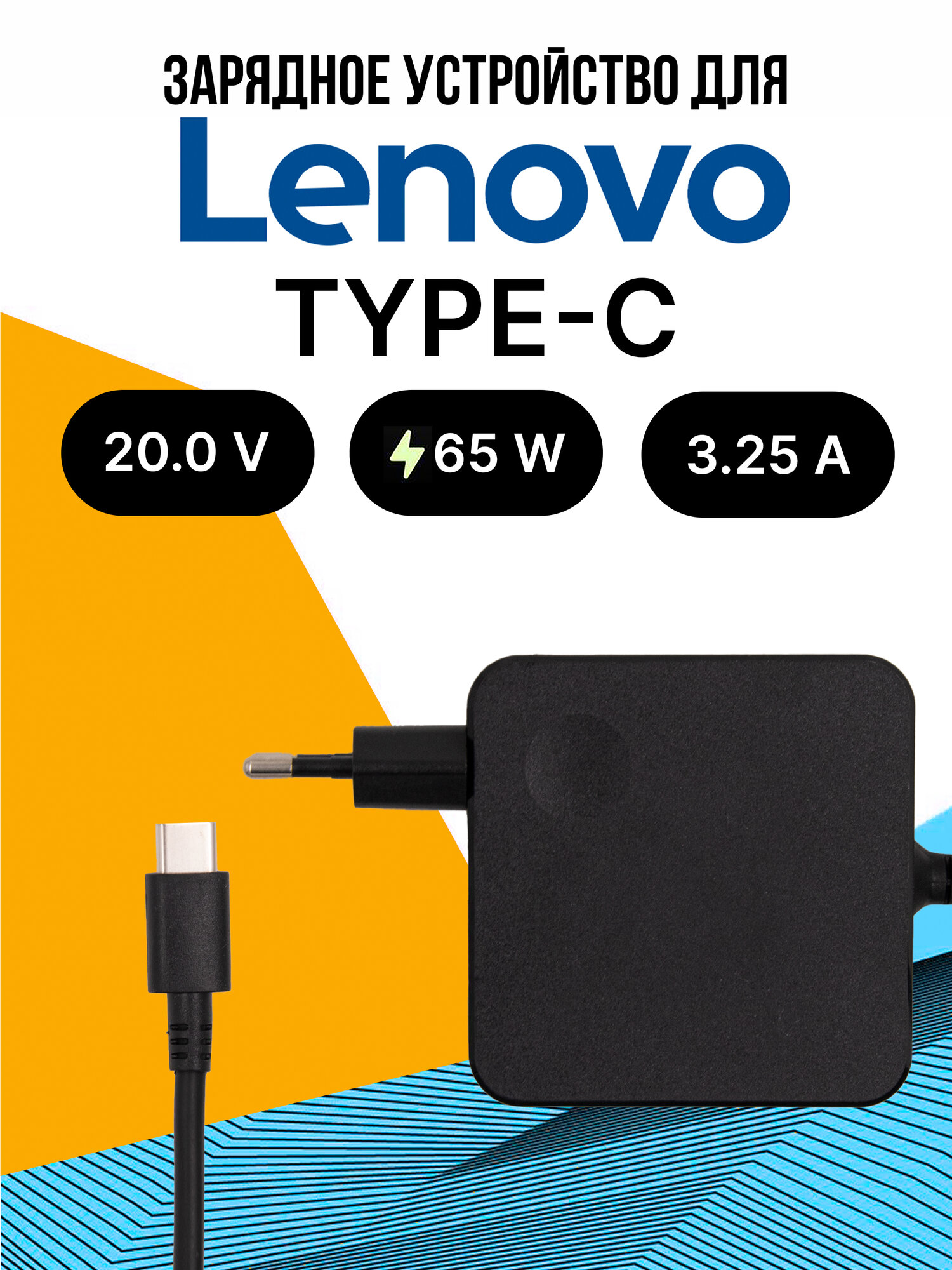 Зарядное Устройство для Lenovo 65 W Type C / Huawei / Honor / Зарядка / Блок Питания / Сетевой Адаптер для ноутбука